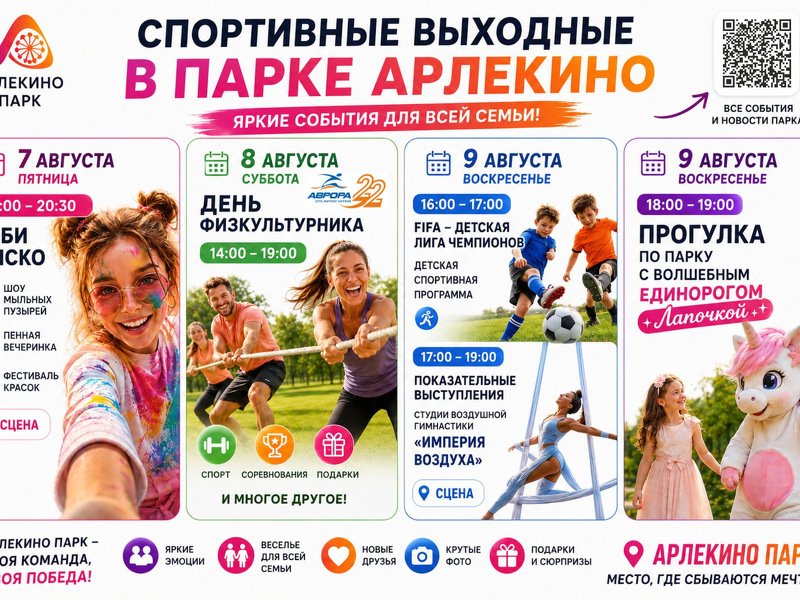 Спортивные выходные в парке