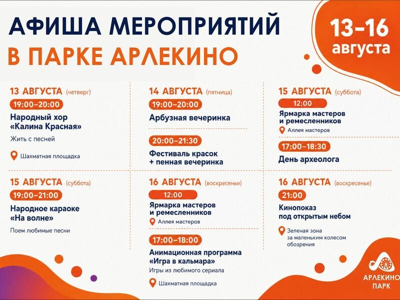 4 ДНЯ — И КАЖДЫЙ ВЕЧЕР ЕСТЬ ПОВОД БЫТЬ В АРЛЕКИНО!