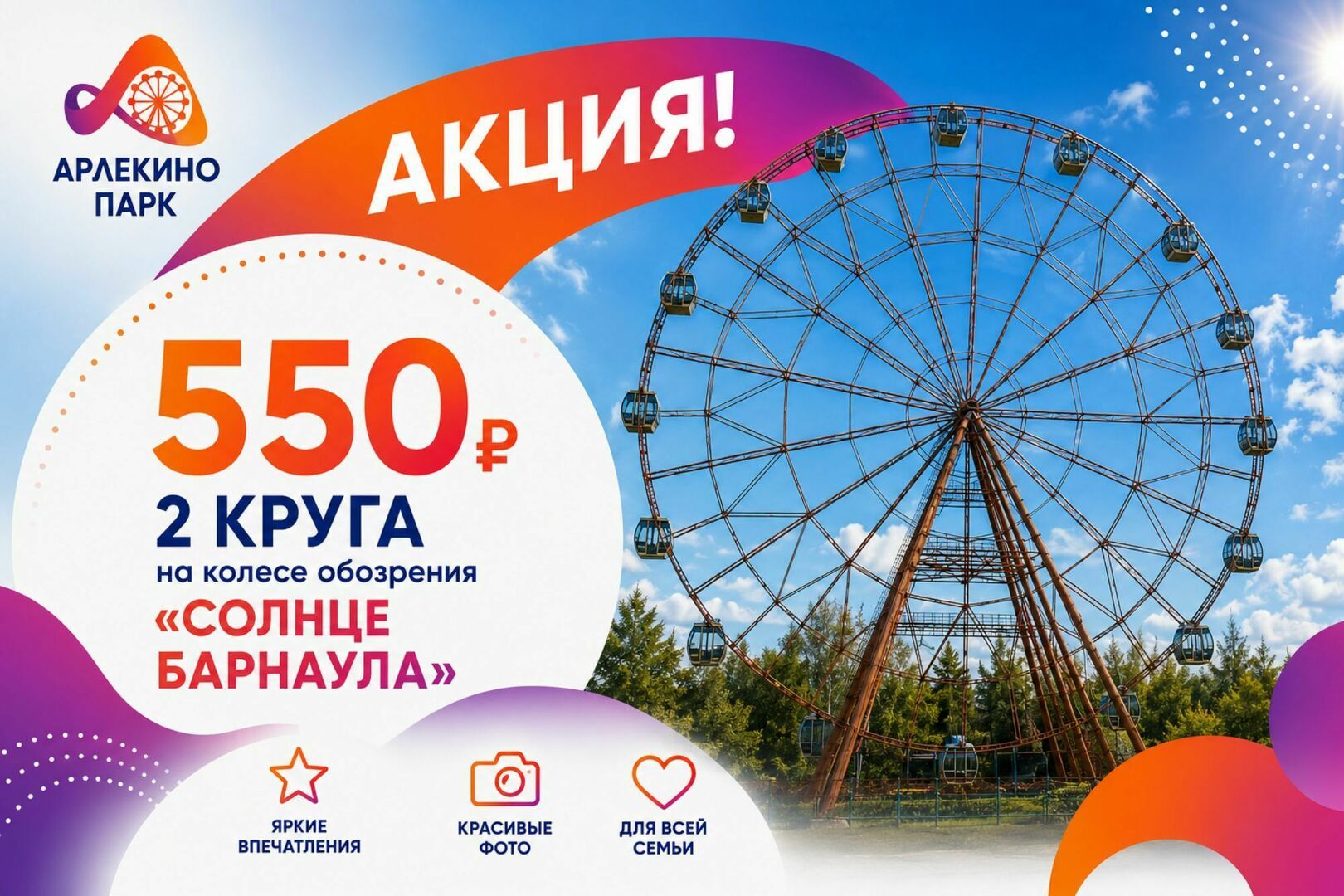 2-kruga-na-koleso-obozreniya-sayt.jpg