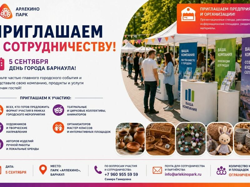 Парк Арлекино приглашает к сотрудничеству!