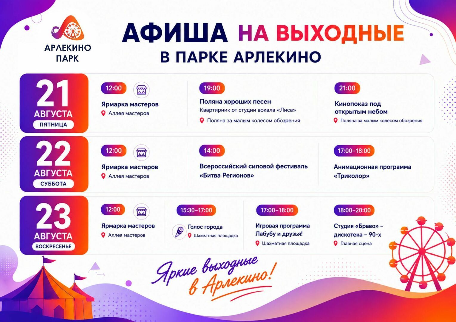 afisha-na-21-23-avgusta-obshchaya-sayt.jpg
