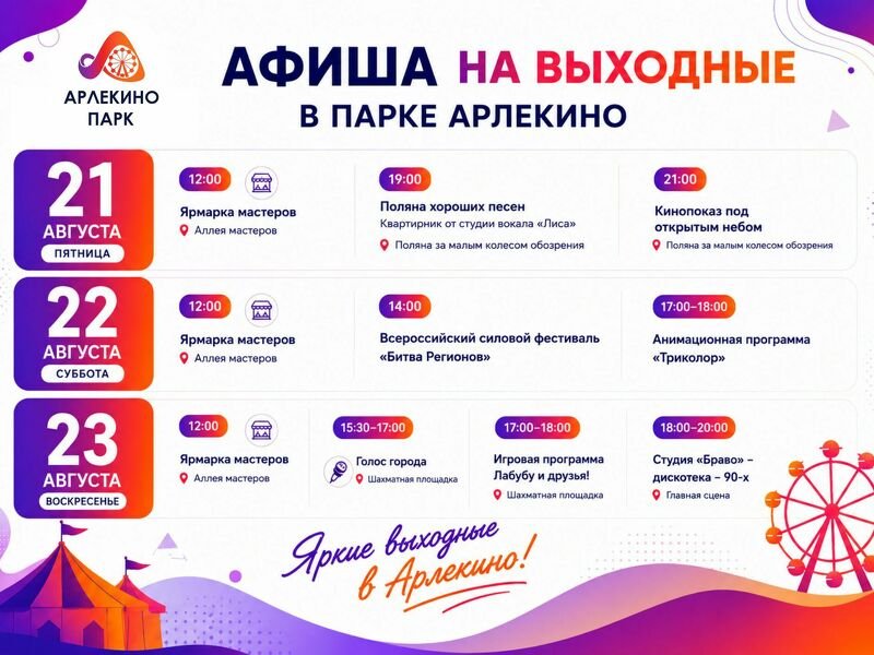 Планы на выходные? Встречаемся в Арлекино!