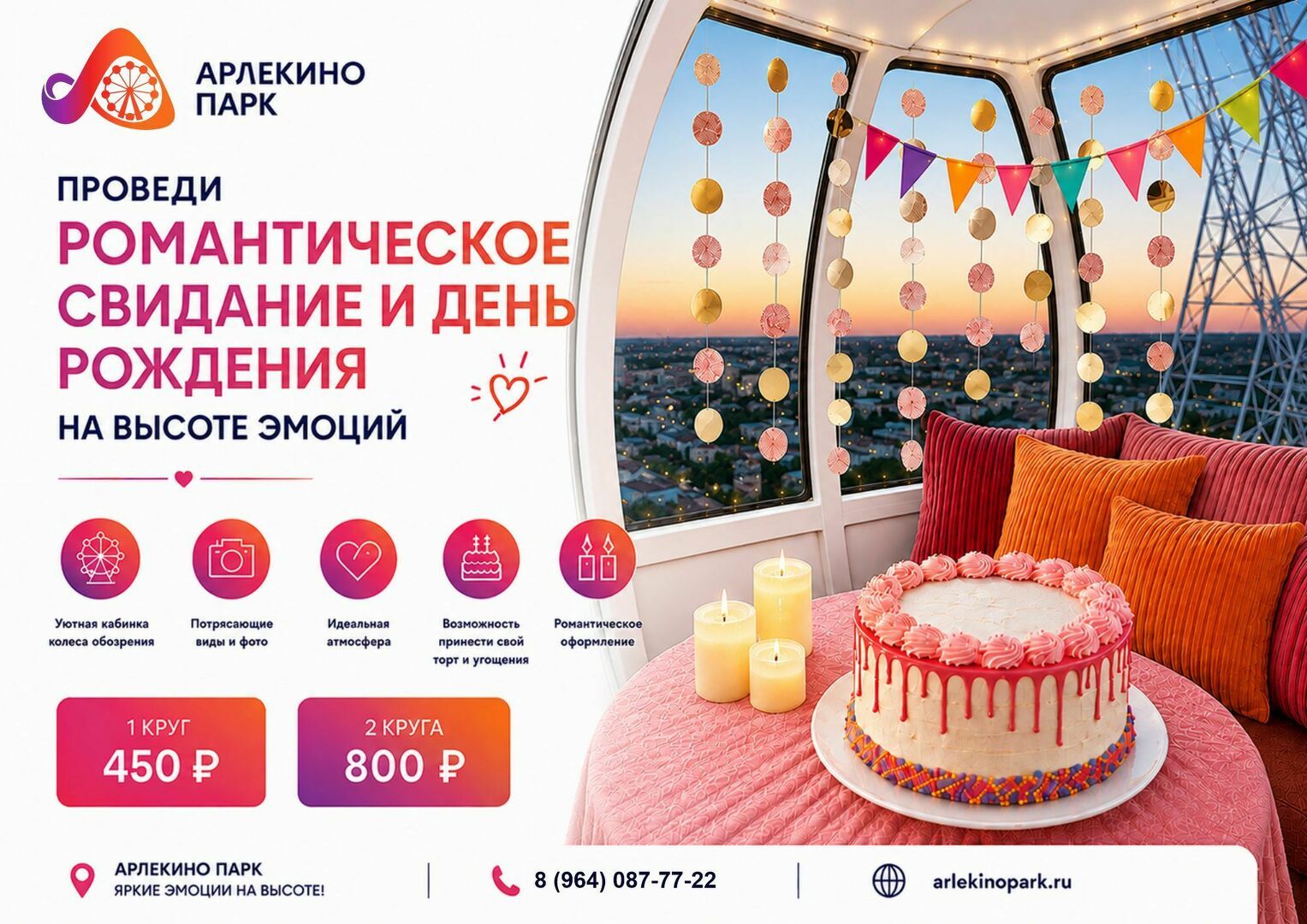 svidanie_i_den_rozhdeniya_v_kabinke_na_kolese_obozreniya_sayt.jpg