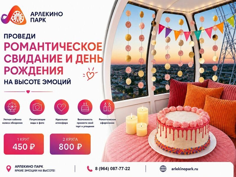 Особенный день — на высоте!