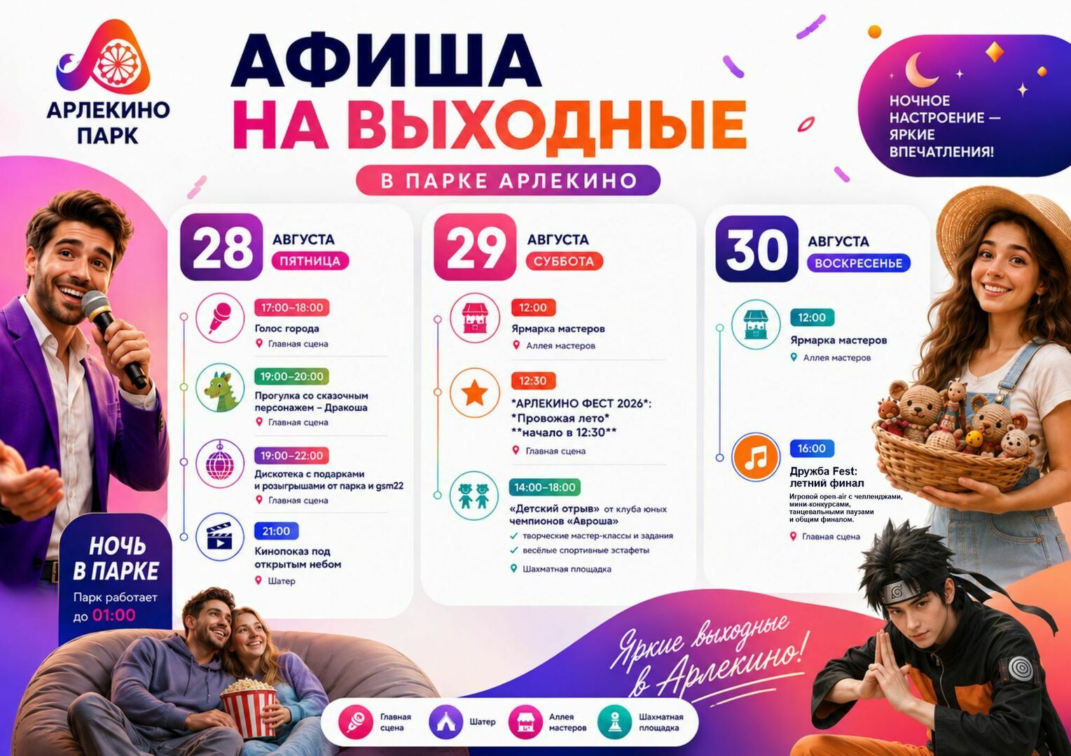 afisha-na-28-30-avgusta-obshchee-sayt.jpg