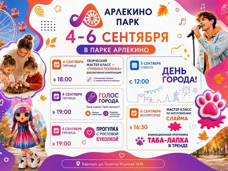 ПРАЗДНИЧНЫЕ ДНИ В ПАРКЕ АРЛЕКИНО!
