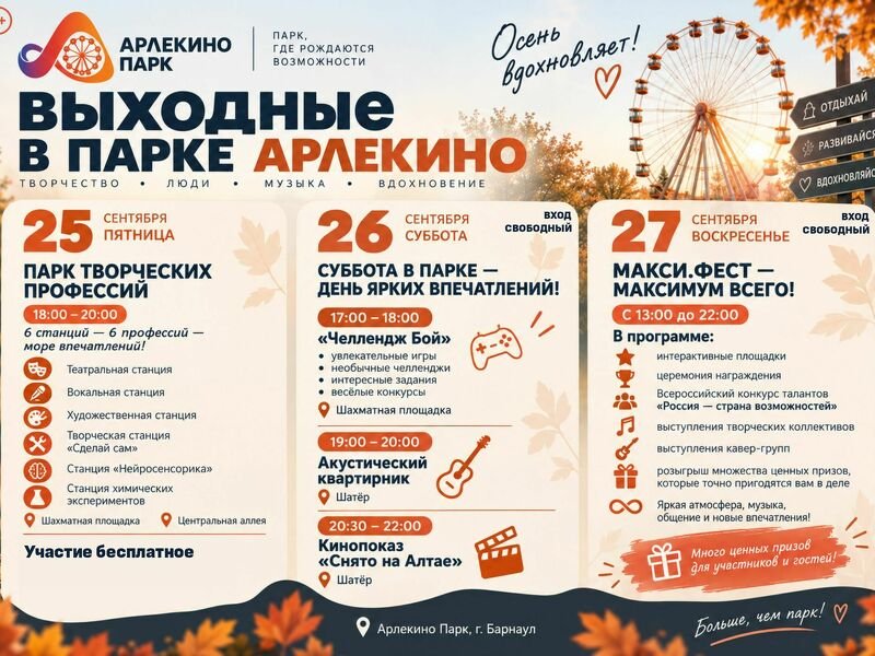 ТРИ ДНЯ — МАКСИМУМ ВПЕЧАТЛЕНИЙ В ПАРКЕ АРЛЕКИНО!
