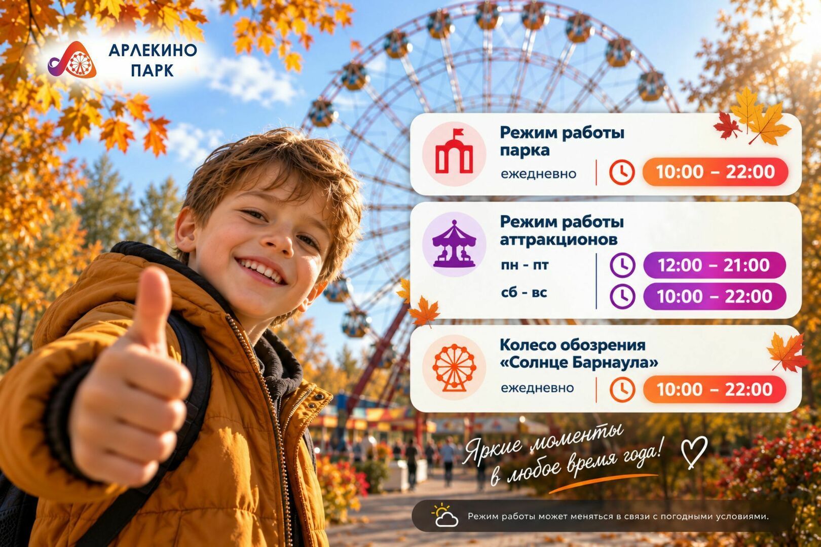 grafik_raboty_parka_sentyabr_2026_sayt.jpg