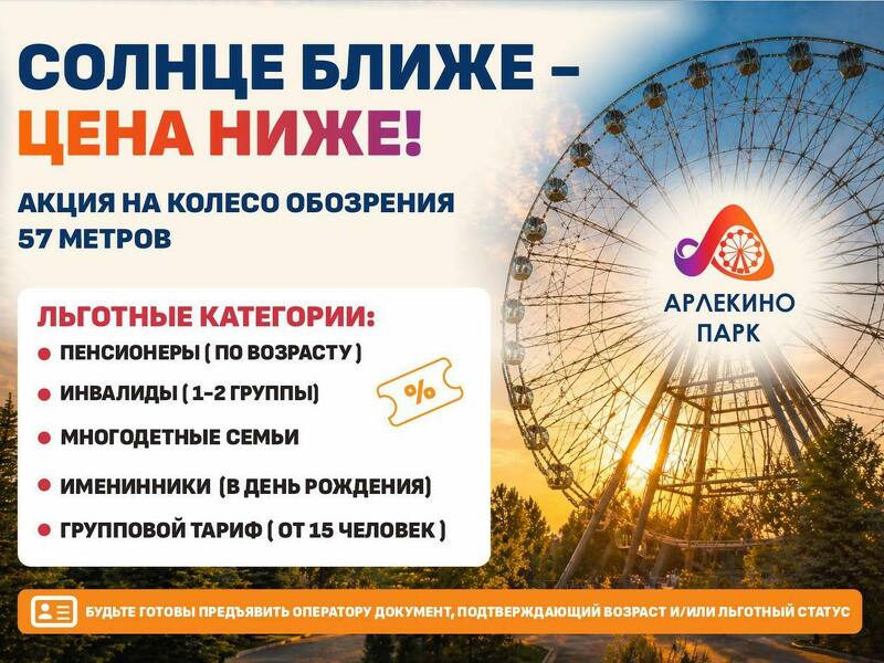 Солнце ближе — цена ниже!
