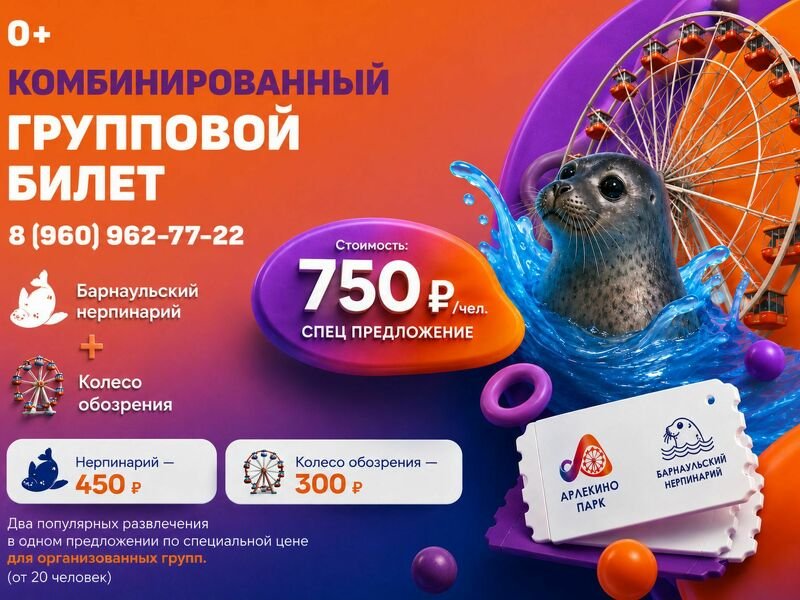 Групповой билет
