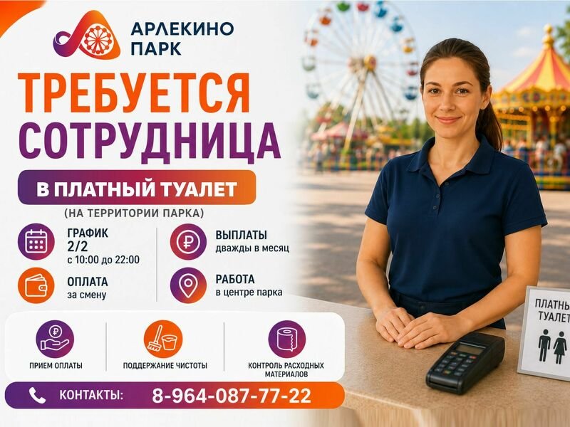 Требуется сотрудница в платный туалет