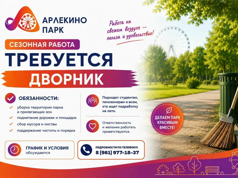 Требуется ДВОРНИК