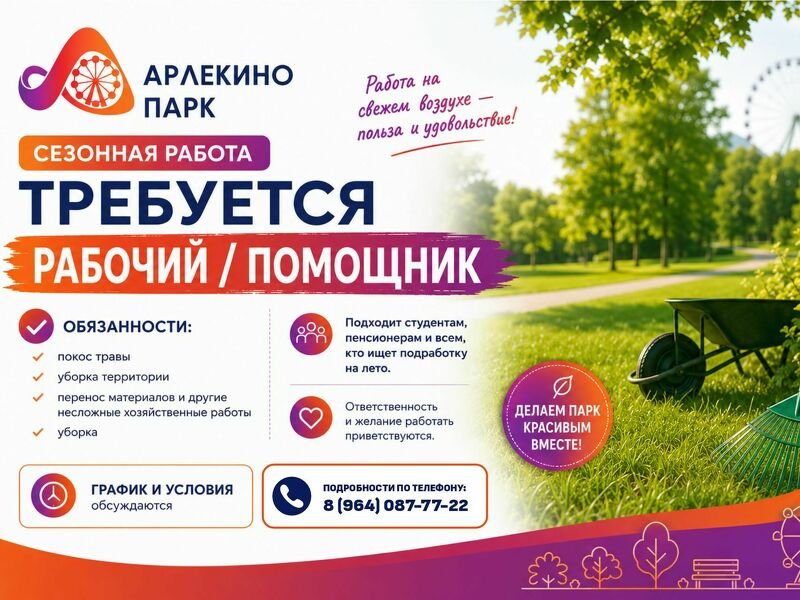 Требуется РАБОЧИЙ / ПОМОЩНИК