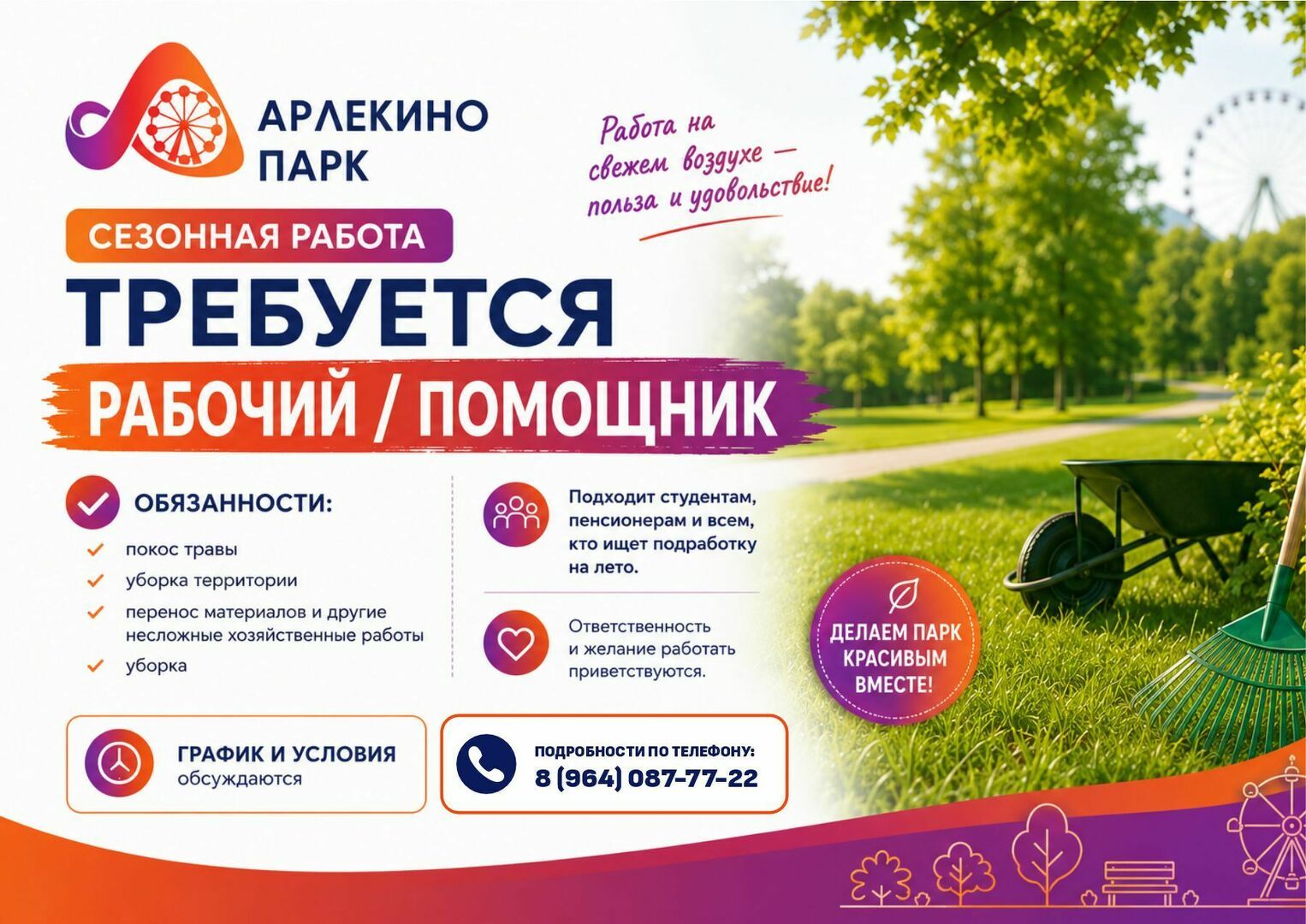 vakansii_v_arlekino_park_pomoshchnik.jpg