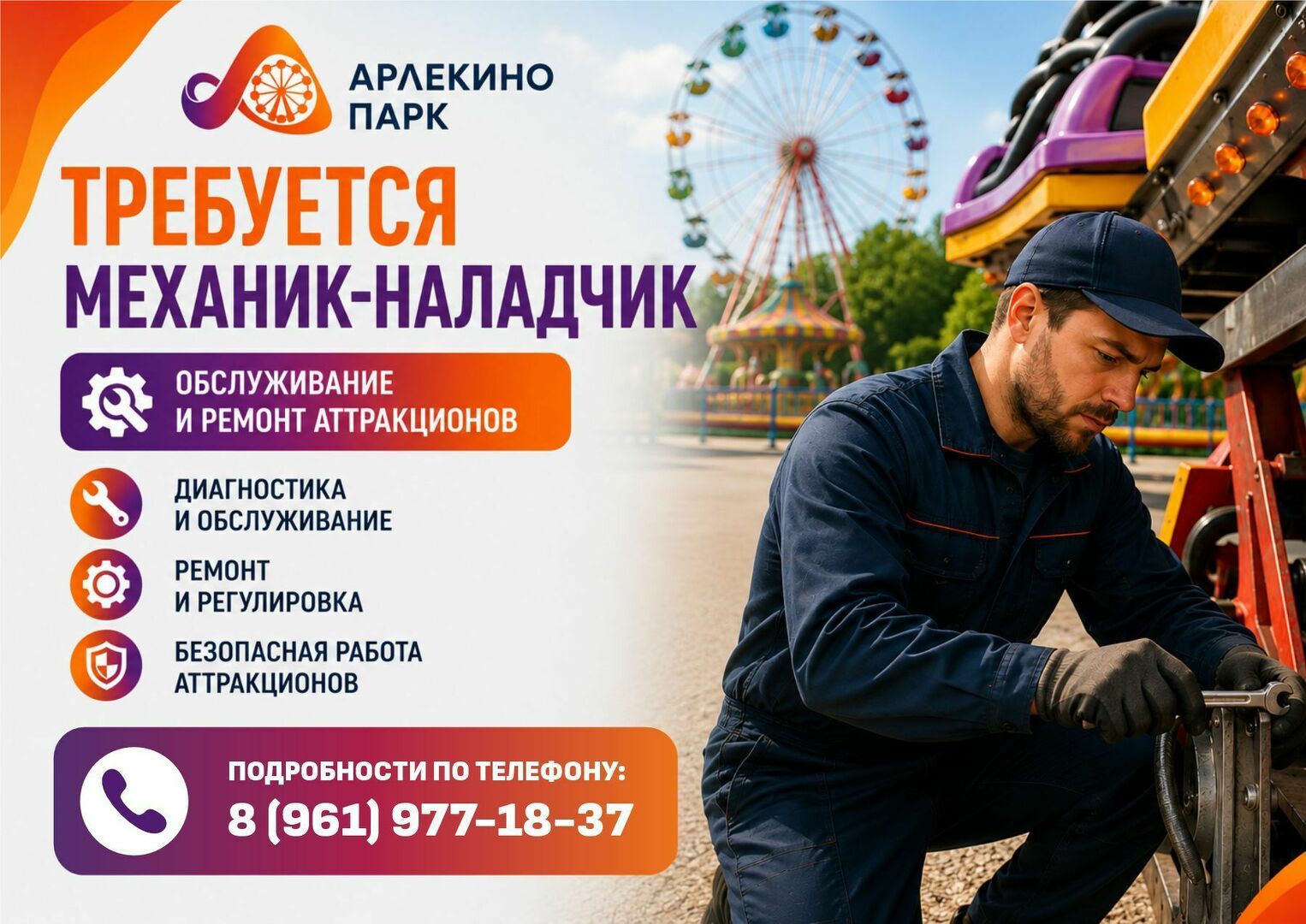 vakansii-v-arlekino-park_mehanik.jpg
