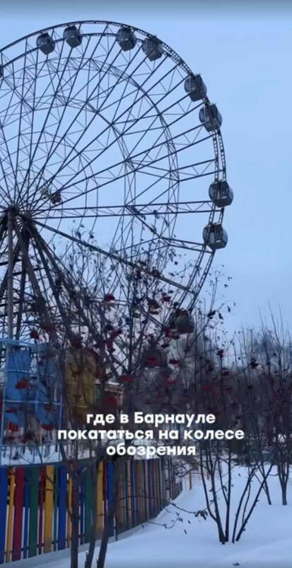 Две Юли в Барнауле рассказывают о колесе обозрения в парке Арлекино