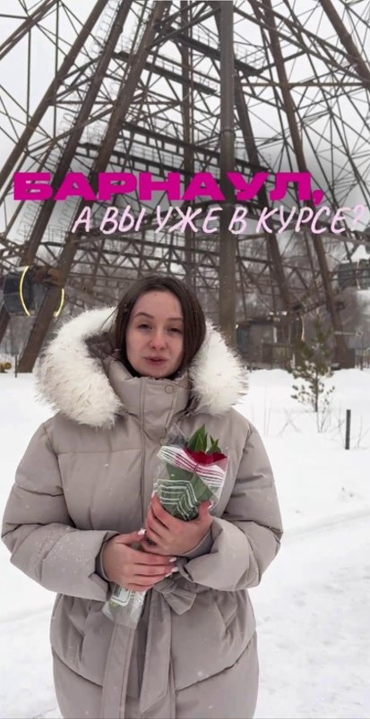 Весна, любовь, высота!
