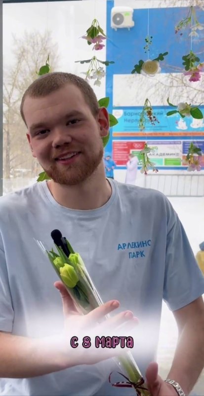 С 8 Марта! Примите самые тёплые пожелания от мужчин парка Арлекино