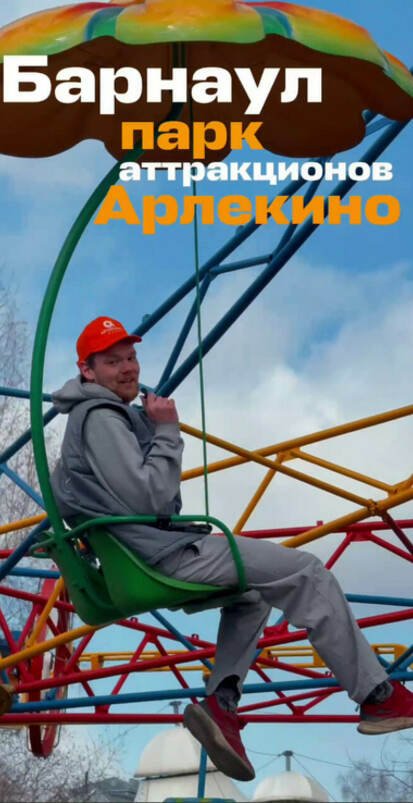 Яркие выходные в Арлекино парк: аттракционы ждут вас 18 и 19 апреля!