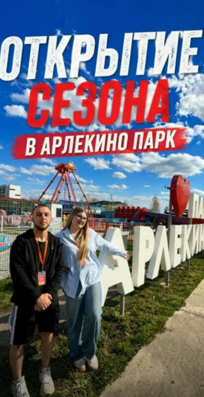 Майские выходные в Арлекино парк — три дня для всей семьи!