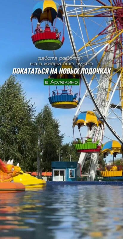 🌊 НОВИНКА В АРЛЕКИНО ПАРК