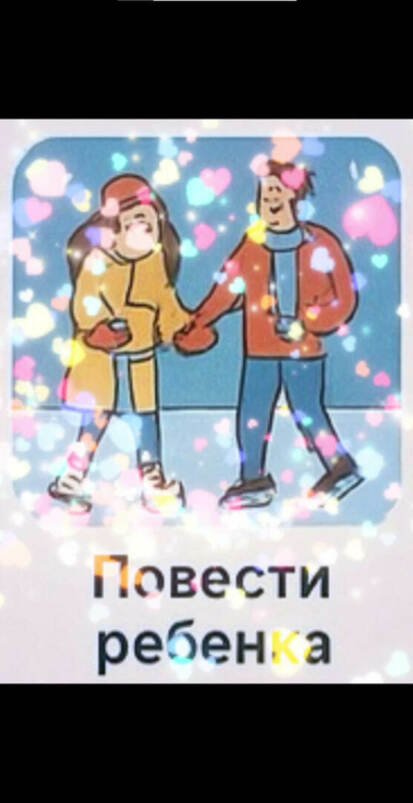 Мы уже не знаем, как еще вас пригласить на каток.